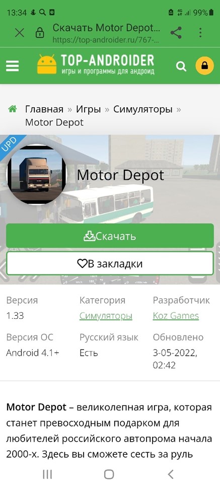 Скачать бесплатно игру Motor Depot на Android